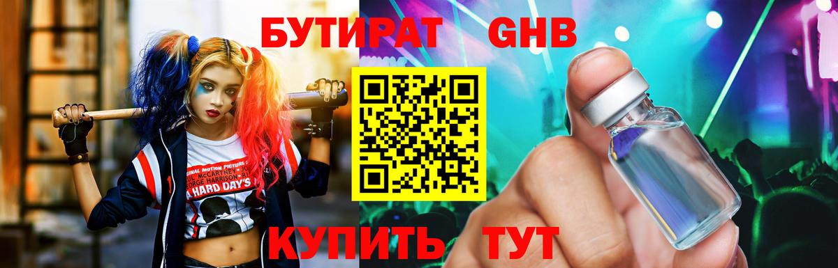 Бутират BDO 33%  Вход с VPN  Каменск-Уральский 