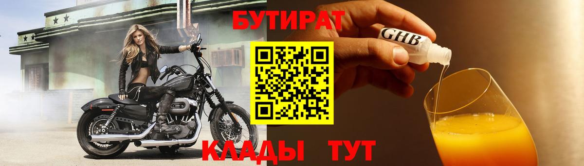 Бутират 1.4BDO Каменск-Уральский