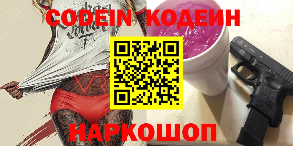 Кодеиновый сироп Lean напиток Lean (лин) Каменск-Уральский