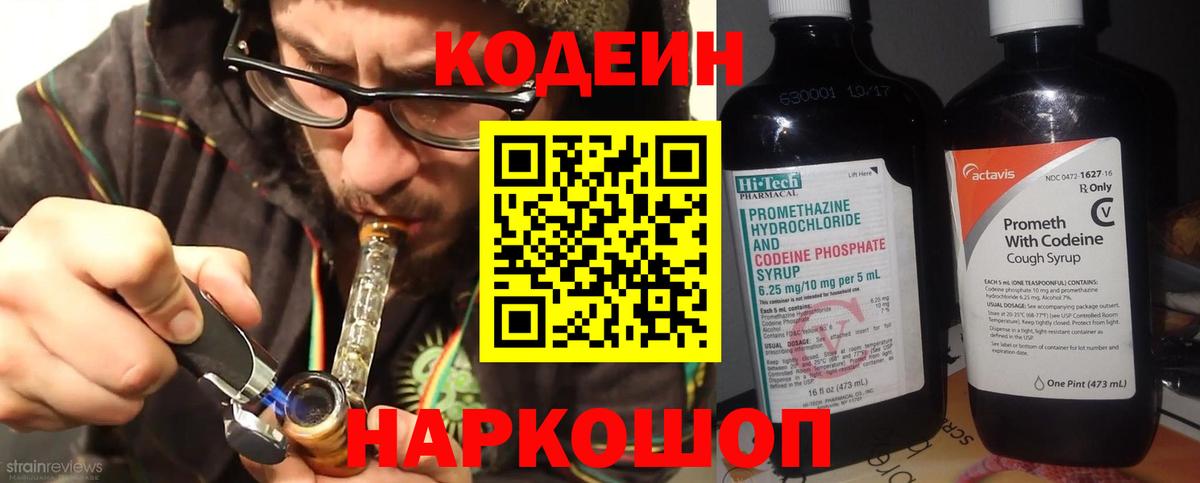 Каменск-Уральский  Кодеин напиток Lean (лин)  Codein Purple Drank  Вход с VPN 